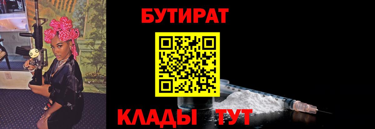 Бутират BDO  Бутират  Звенигород  Вход с VPN 