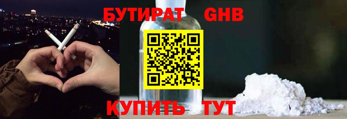 Бутират вода Звенигород