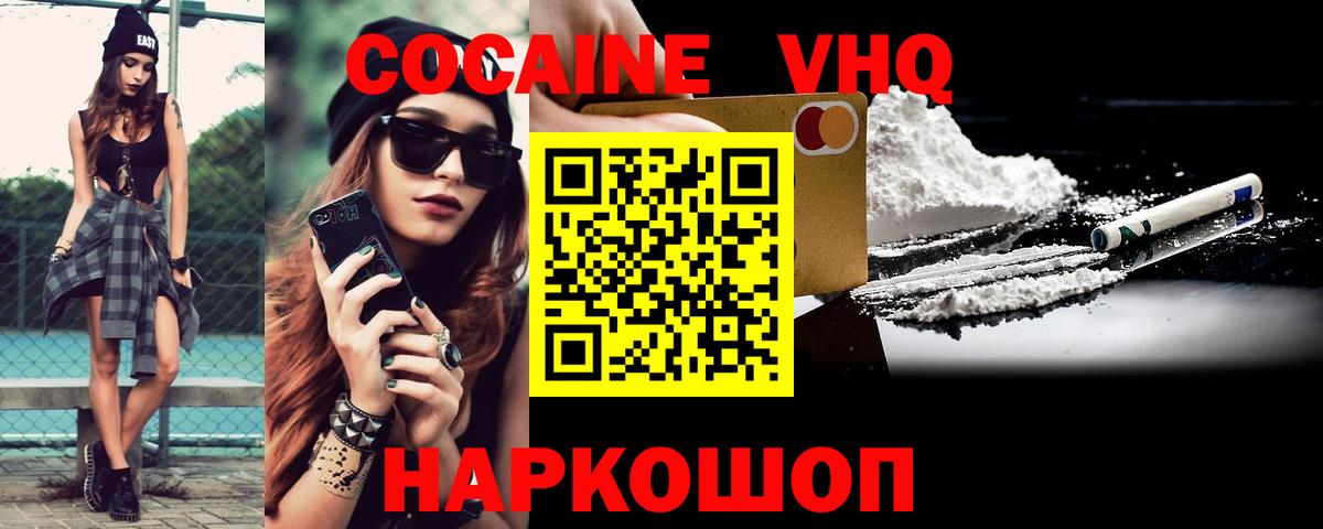 КОКАИН Колумбийский  Вход с VPN  Звенигород  COCAIN Fish Scale 