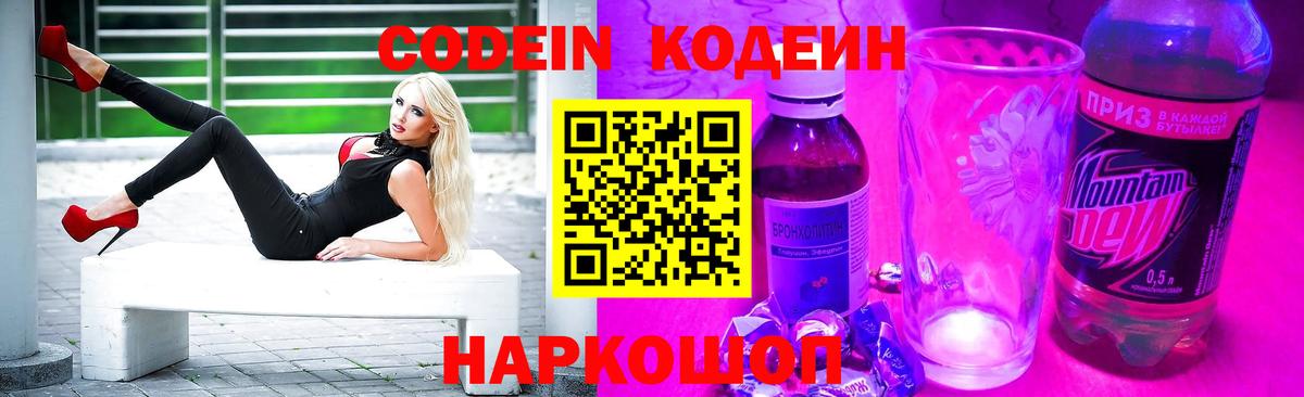 Кодеиновый сироп Lean Purple Drank  Кодеиновый сироп Lean Purple Drank  Звенигород 