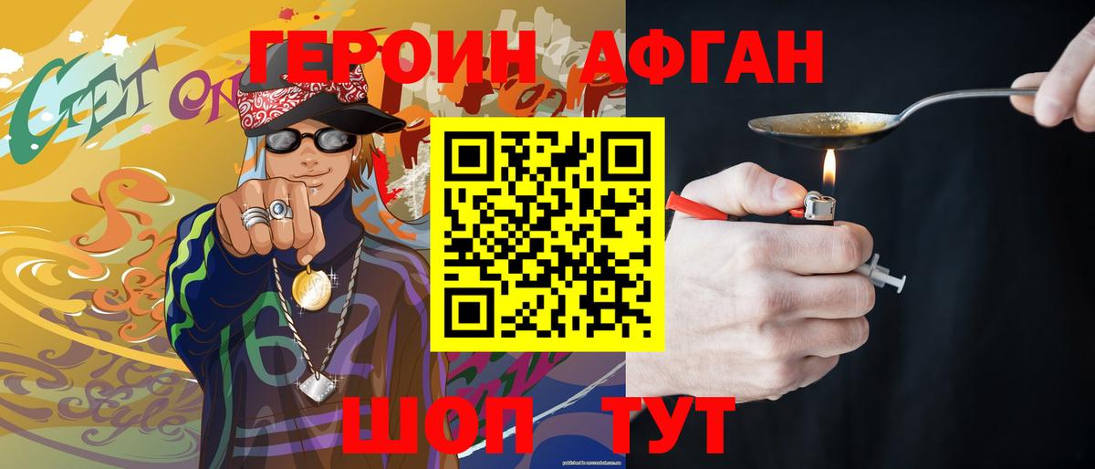 Звенигород  ГЕРОИН белый  Вход с VPN 
