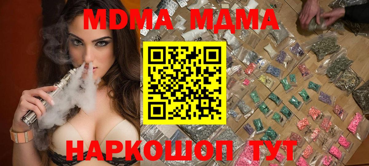 МДМА  MDMA crystal  Вход с VPN  MDMA Molly  Звенигород 