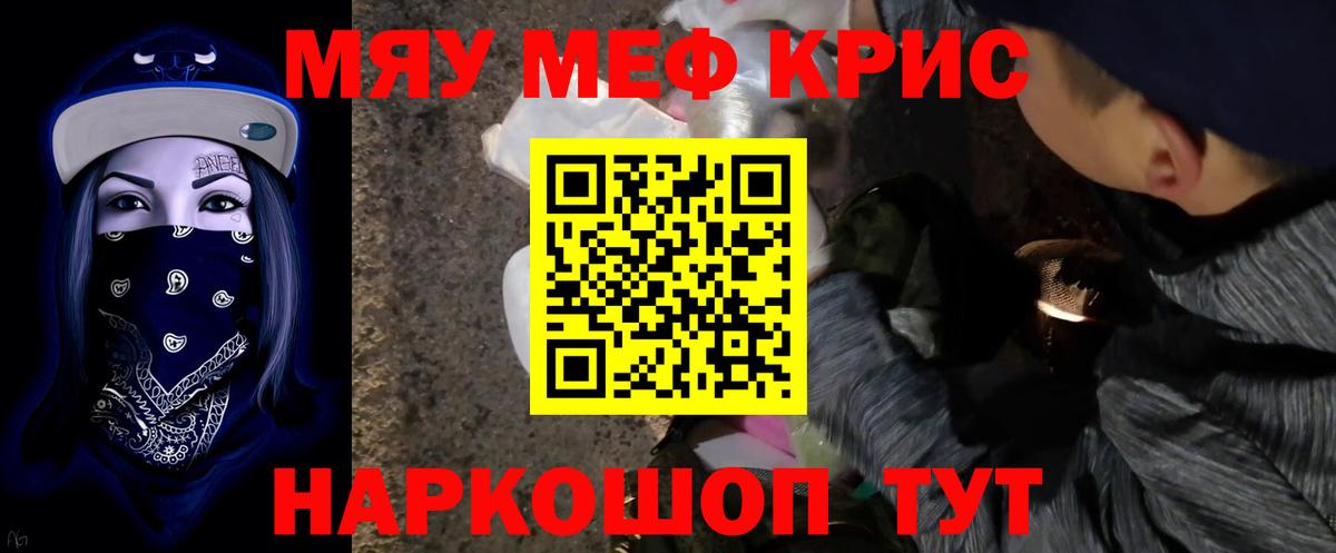 Мефедрон кристаллы Звенигород